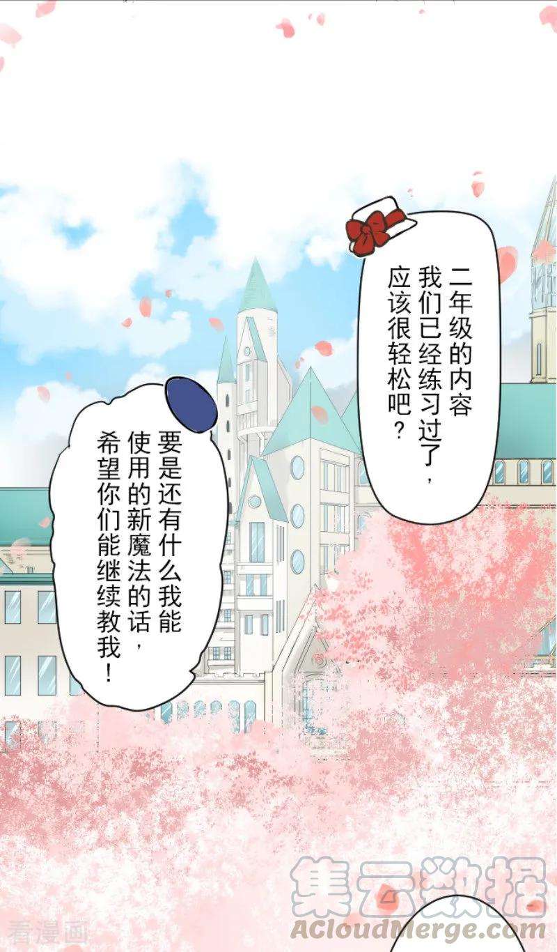 他和她的魔法契约第233话 今世的相遇1