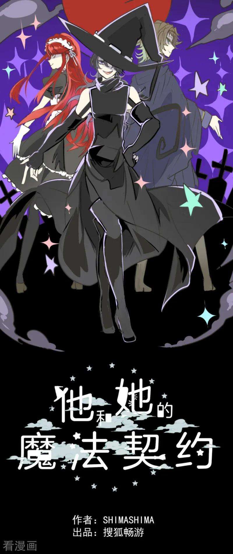 他和她的魔法契约第233话 今世的相遇1