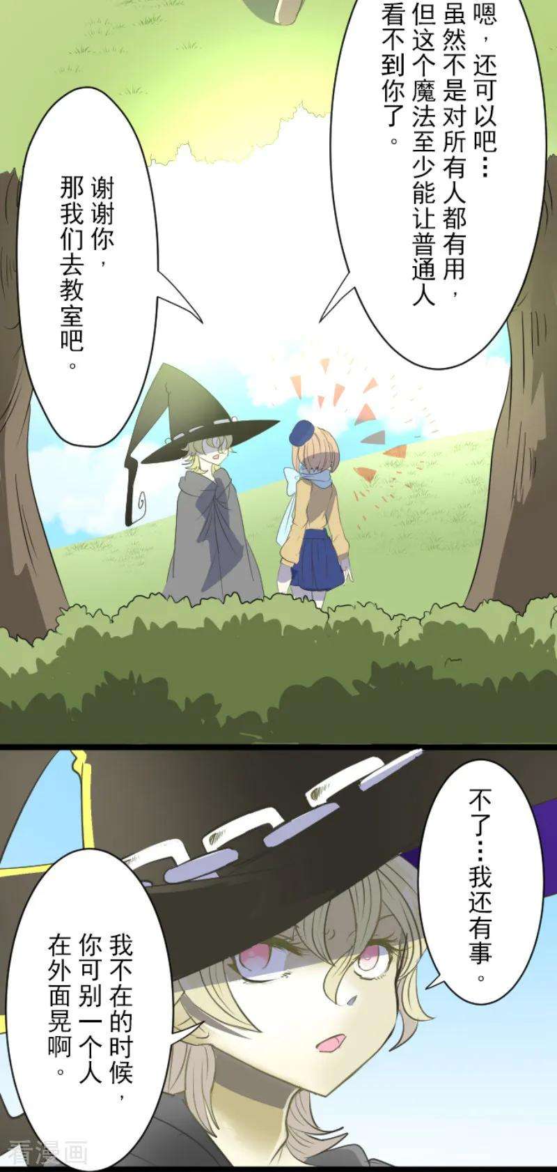 他和她的魔法契约第249话 背叛