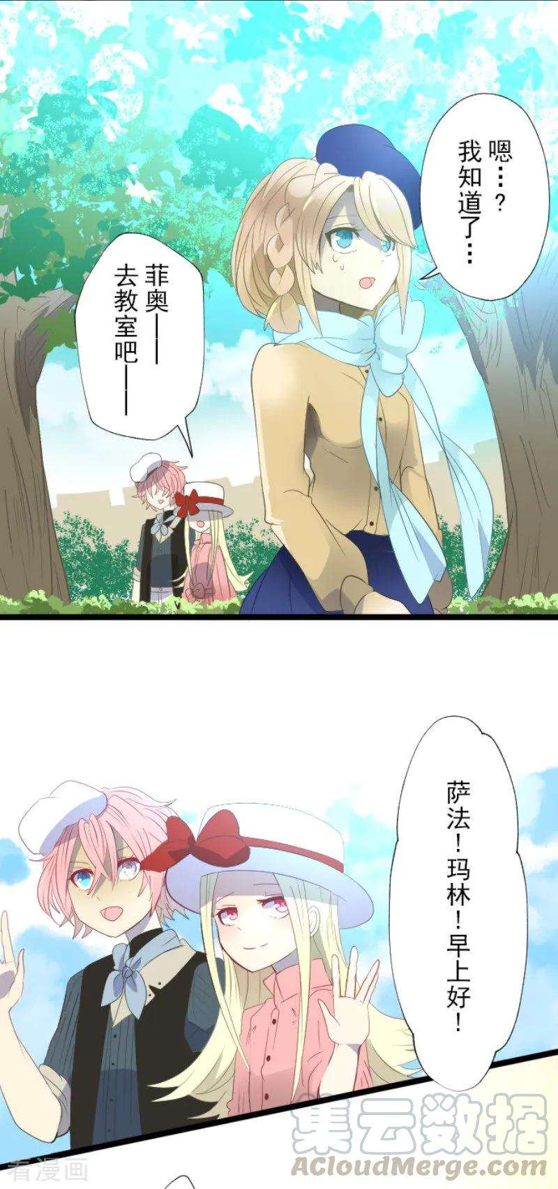 他和她的魔法契约第249话 背叛