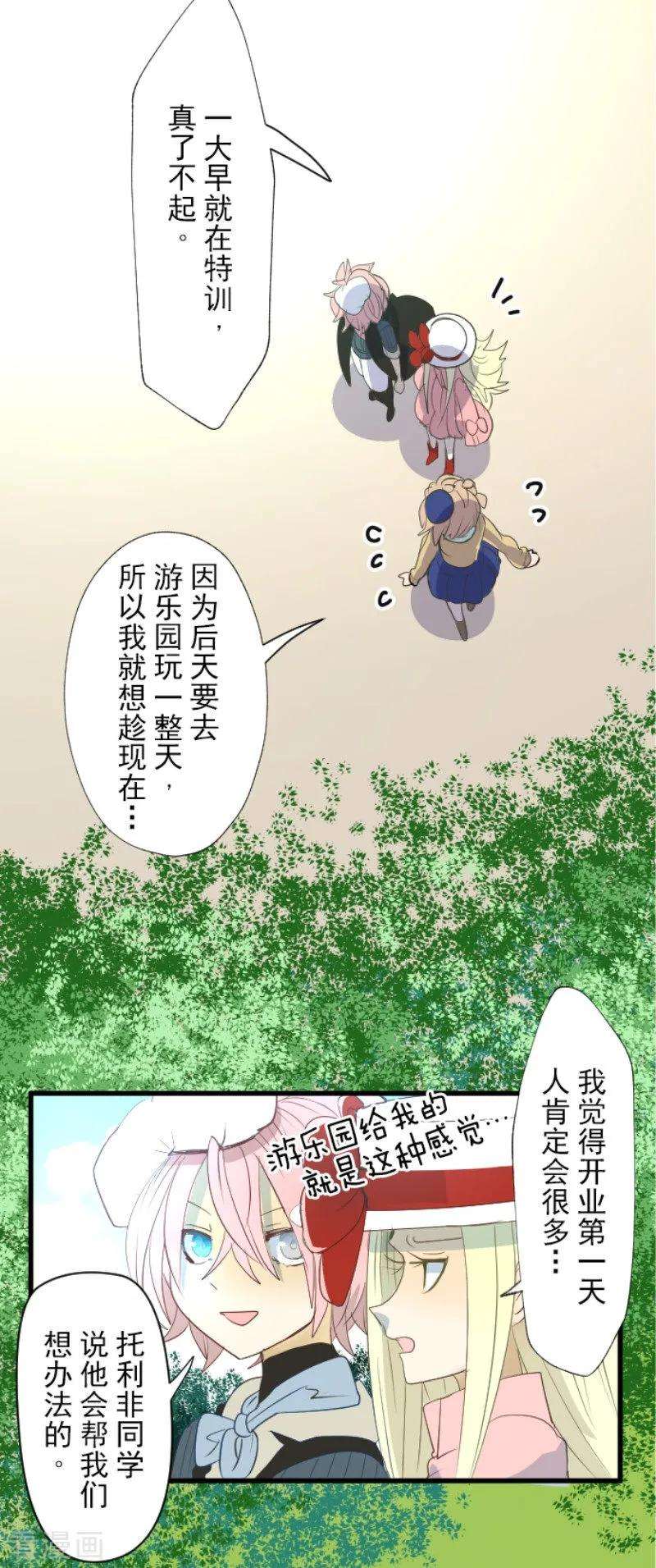 他和她的魔法契约第249话 背叛