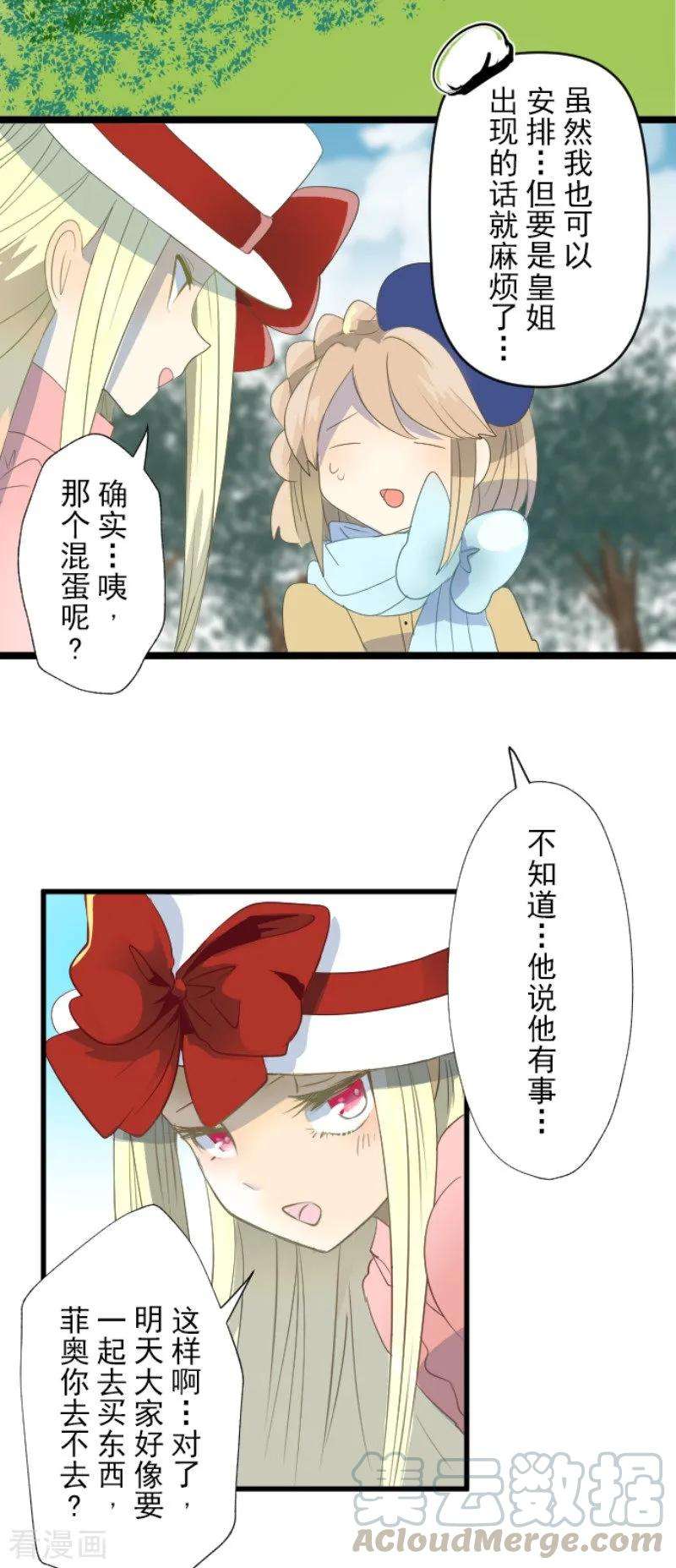 他和她的魔法契约第249话 背叛