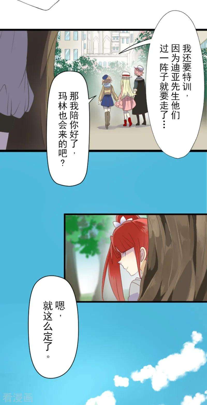 他和她的魔法契约第249话 背叛