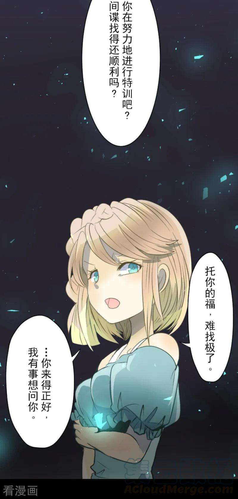 他和她的魔法契约第249话 背叛
