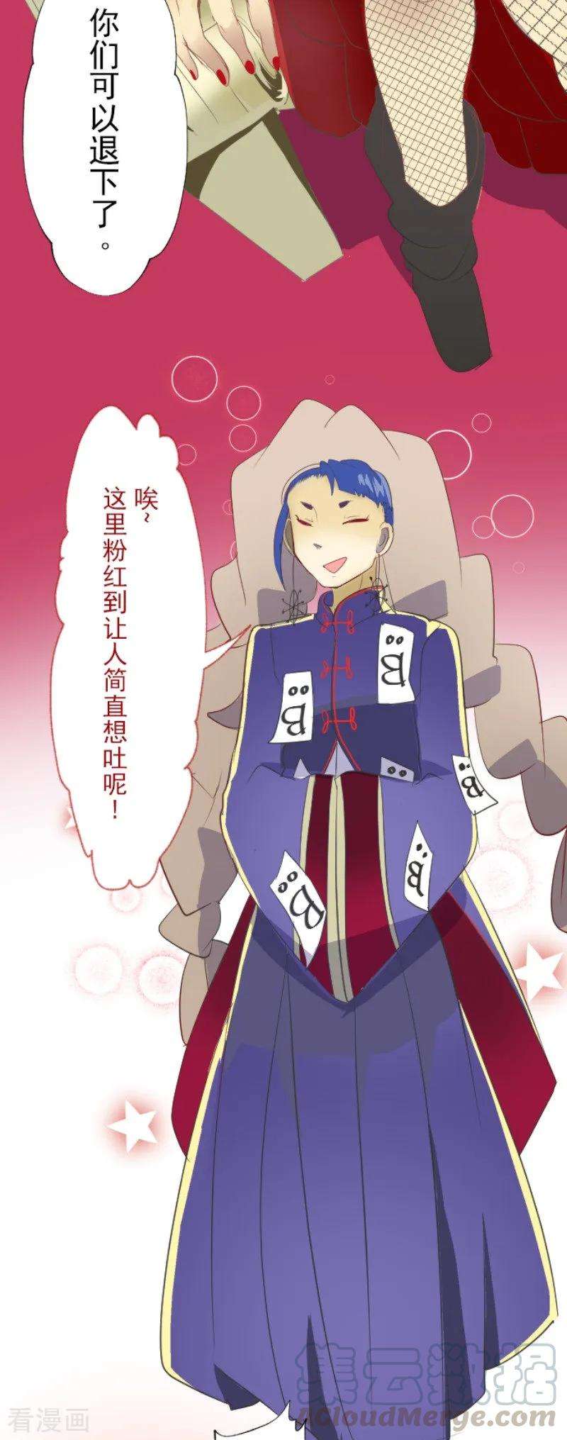 他和她的魔法契约第249话 背叛