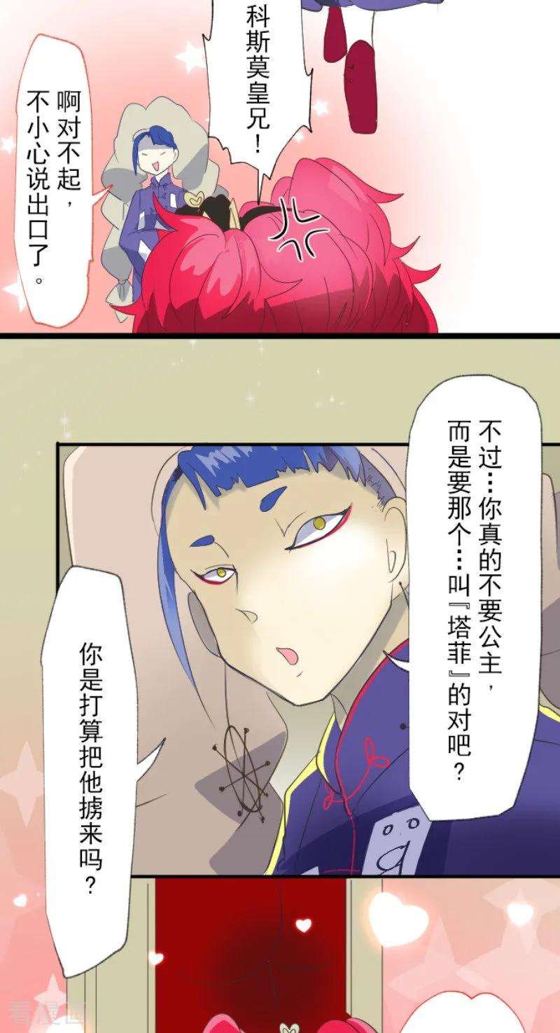 他和她的魔法契约第249话 背叛