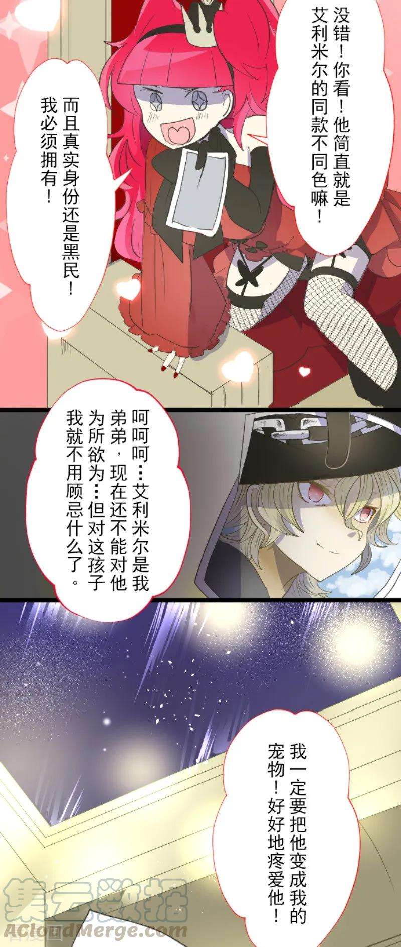 他和她的魔法契约第249话 背叛