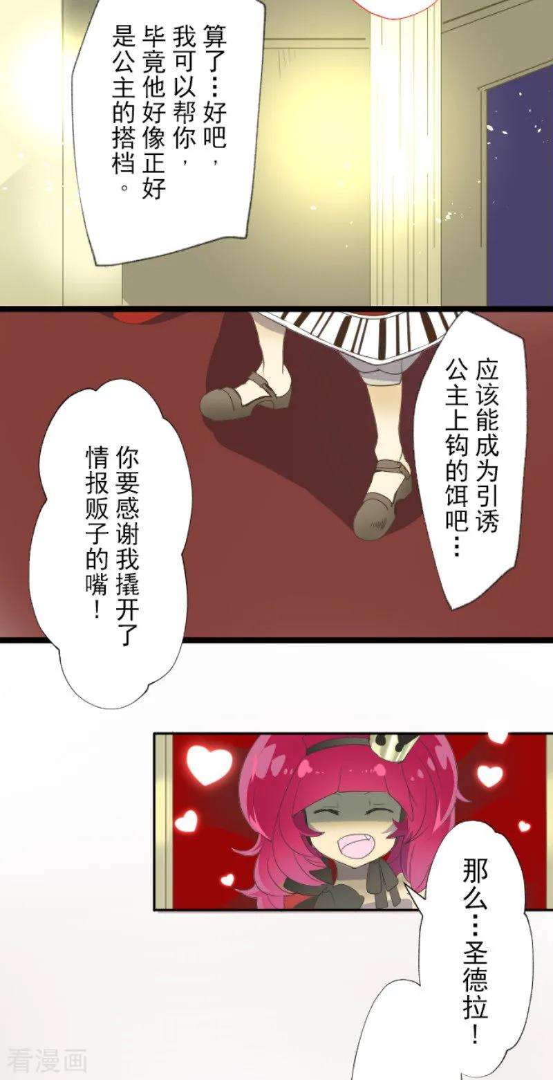 他和她的魔法契约第249话 背叛