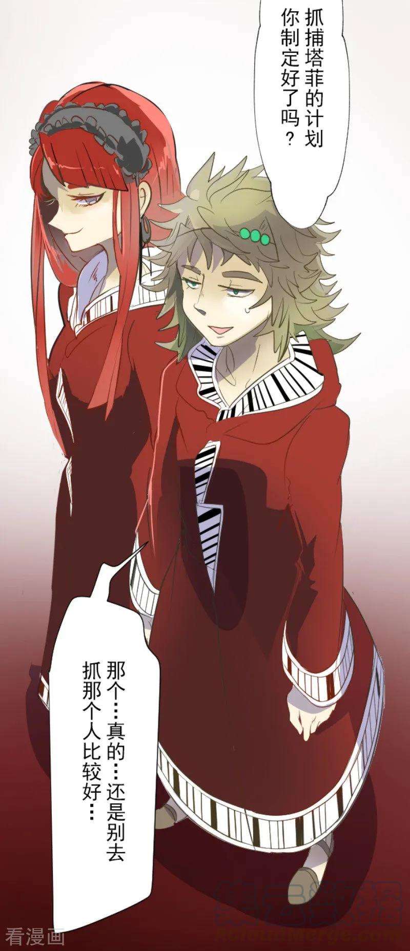 他和她的魔法契约第249话 背叛