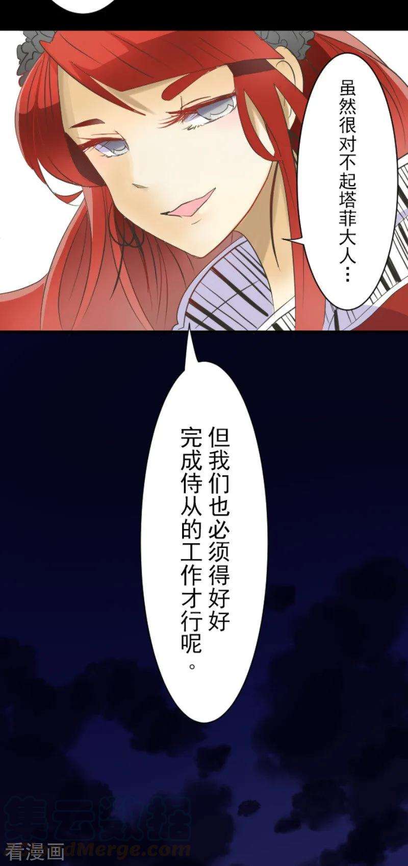 他和她的魔法契约第249话 背叛