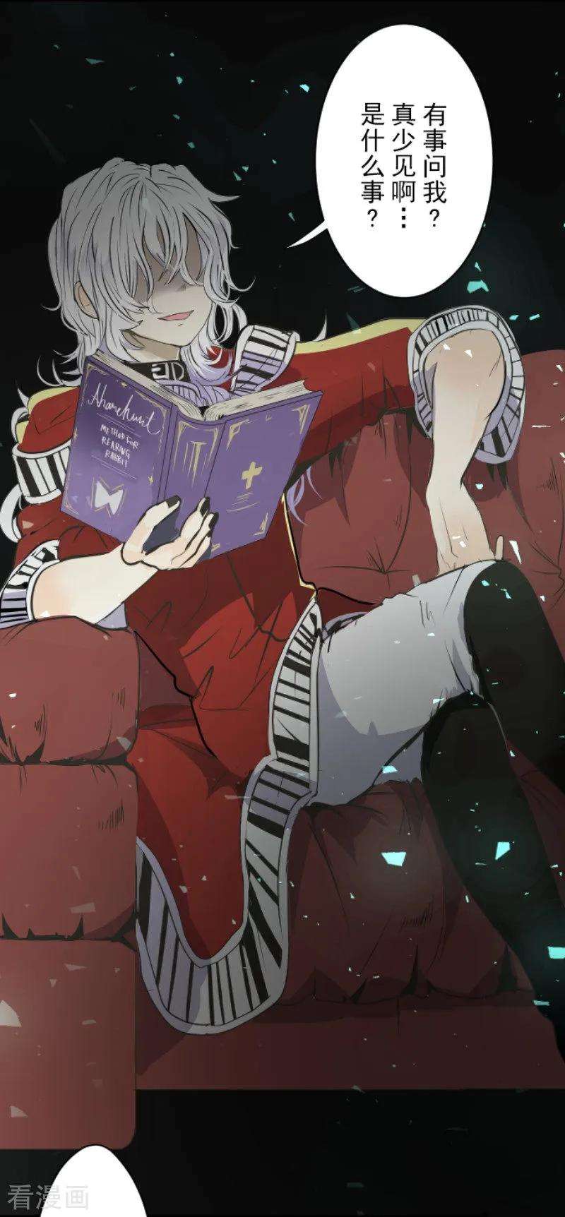 他和她的魔法契约第249话 背叛