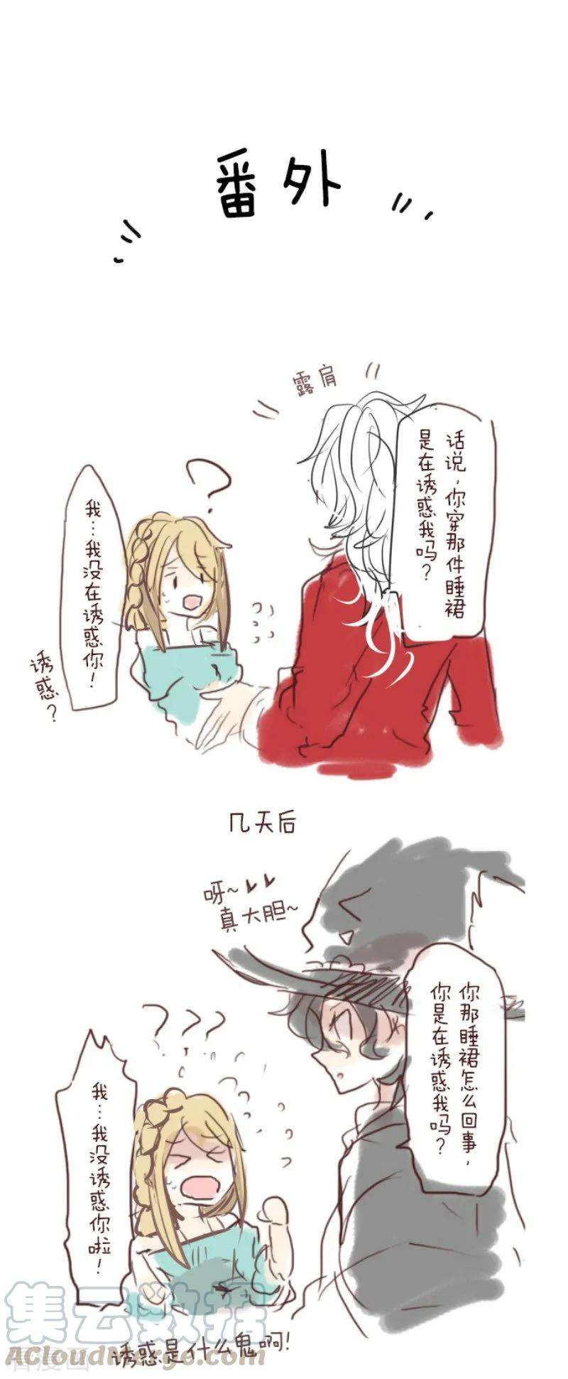 他和她的魔法契约第249话 背叛