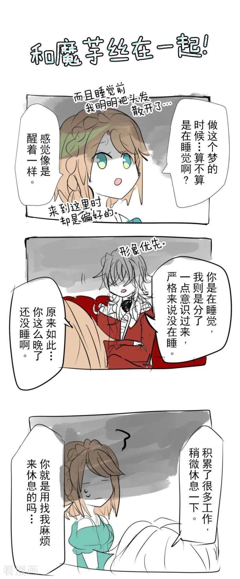 他和她的魔法契约第249话 背叛