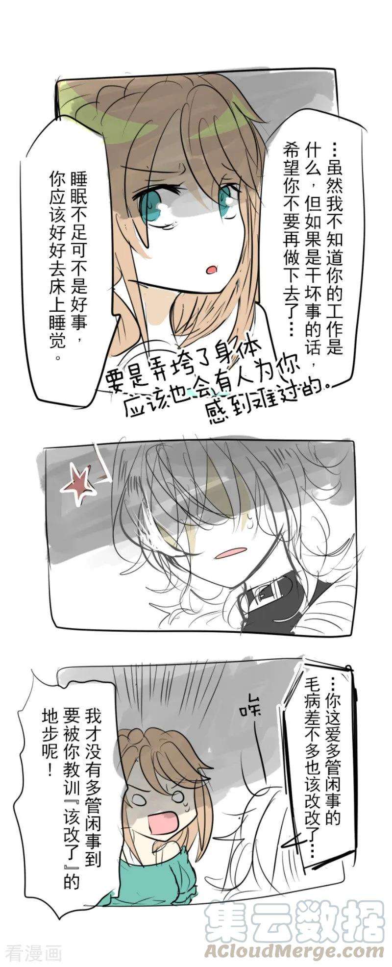 他和她的魔法契约第249话 背叛