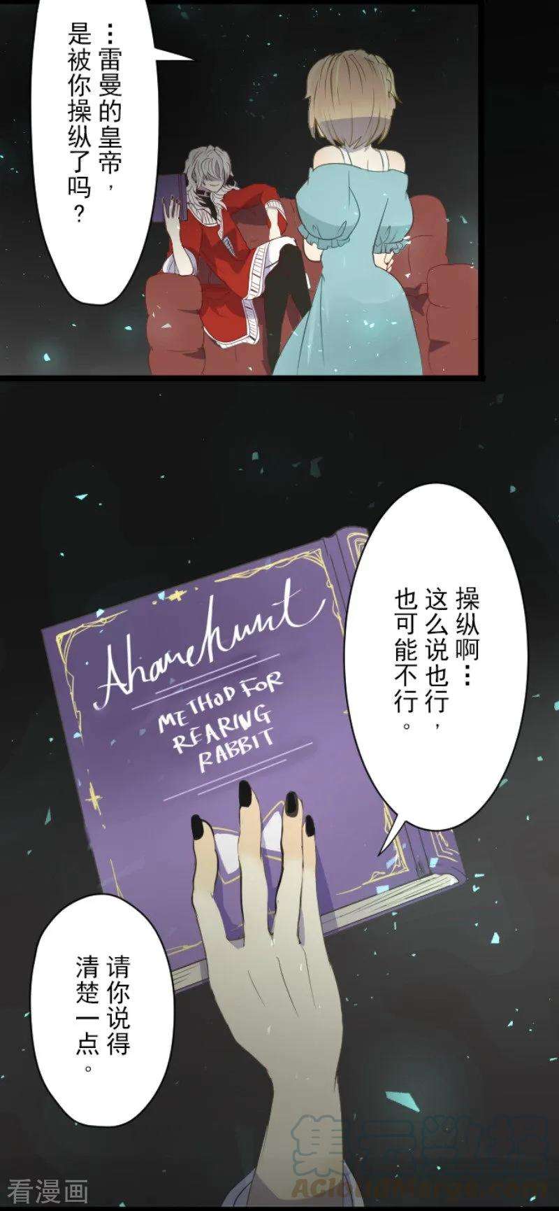 他和她的魔法契约第249话 背叛