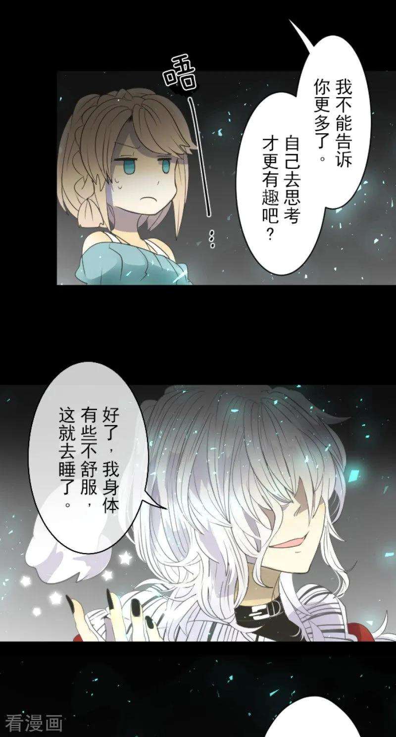 他和她的魔法契约第249话 背叛