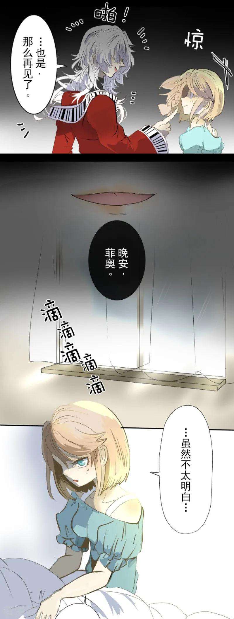 他和她的魔法契约第249话 背叛