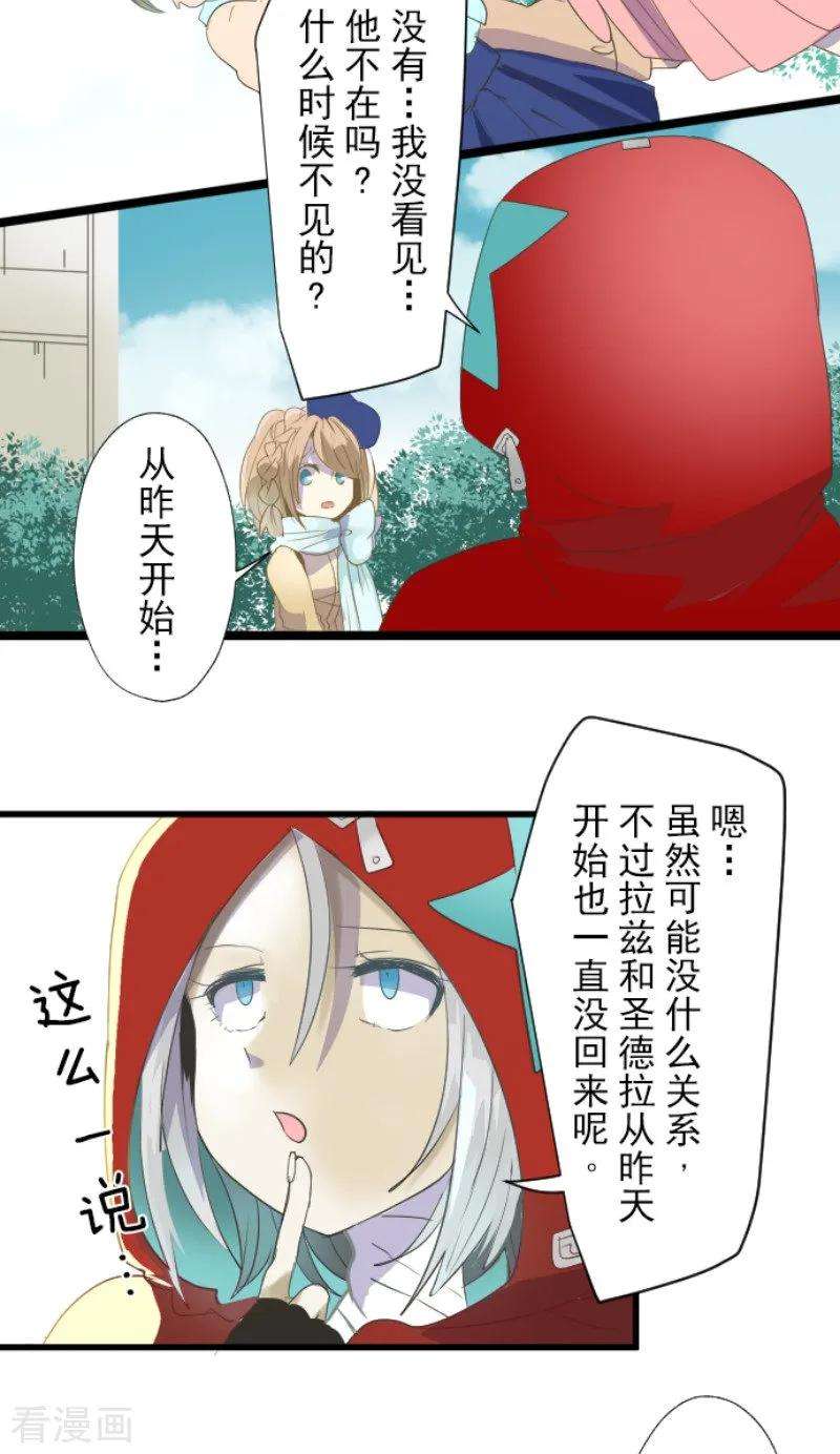 他和她的魔法契约第250话 奥利宾