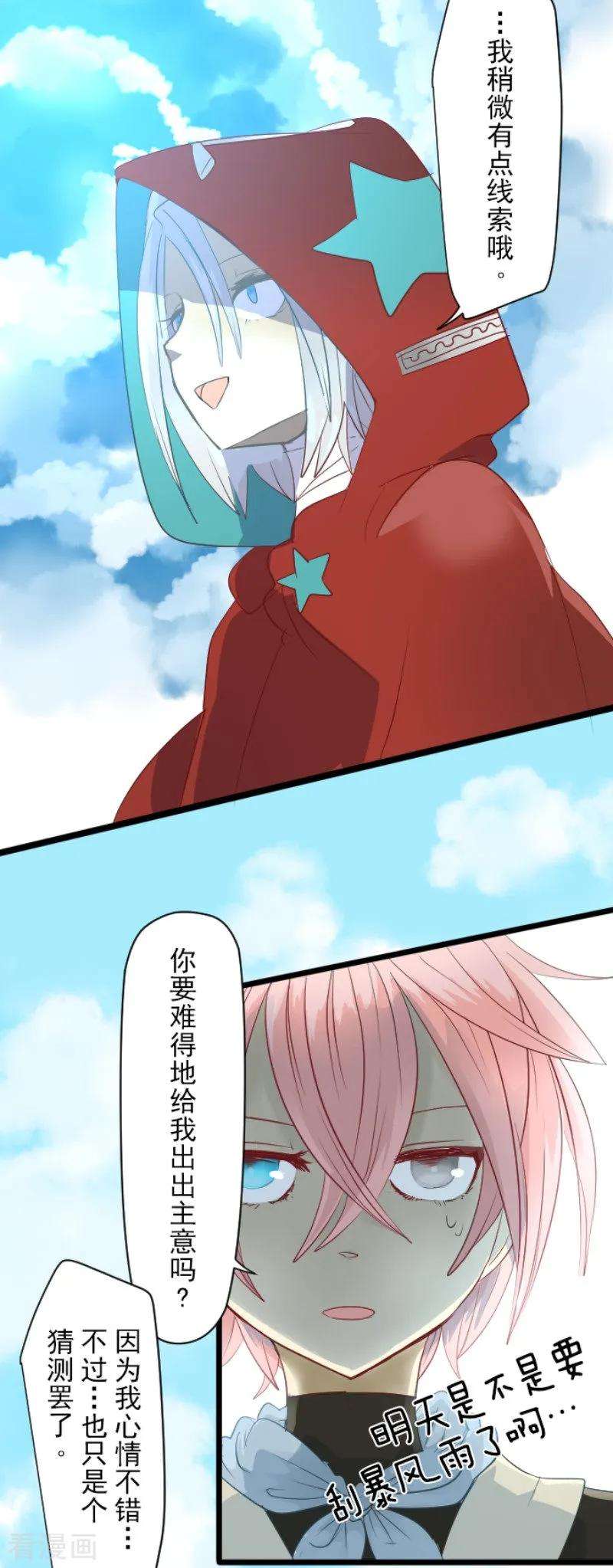 他和她的魔法契约第250话 奥利宾