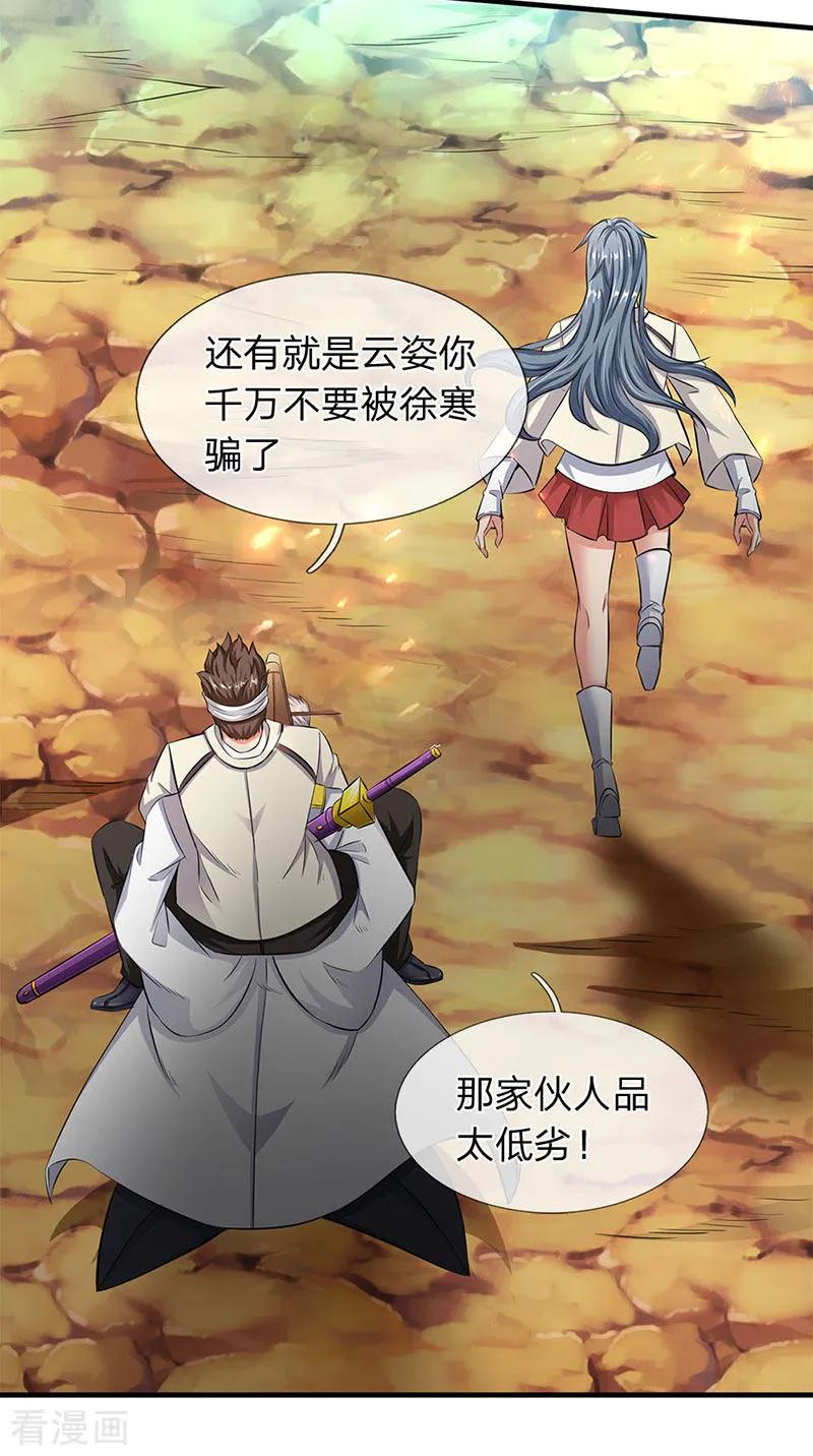 万古神王第360话 进熔火神谷