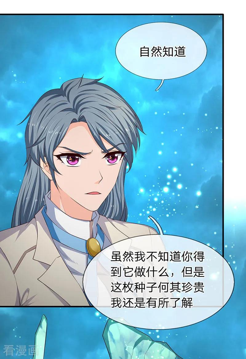 万古神王第361话 夺极火神玉