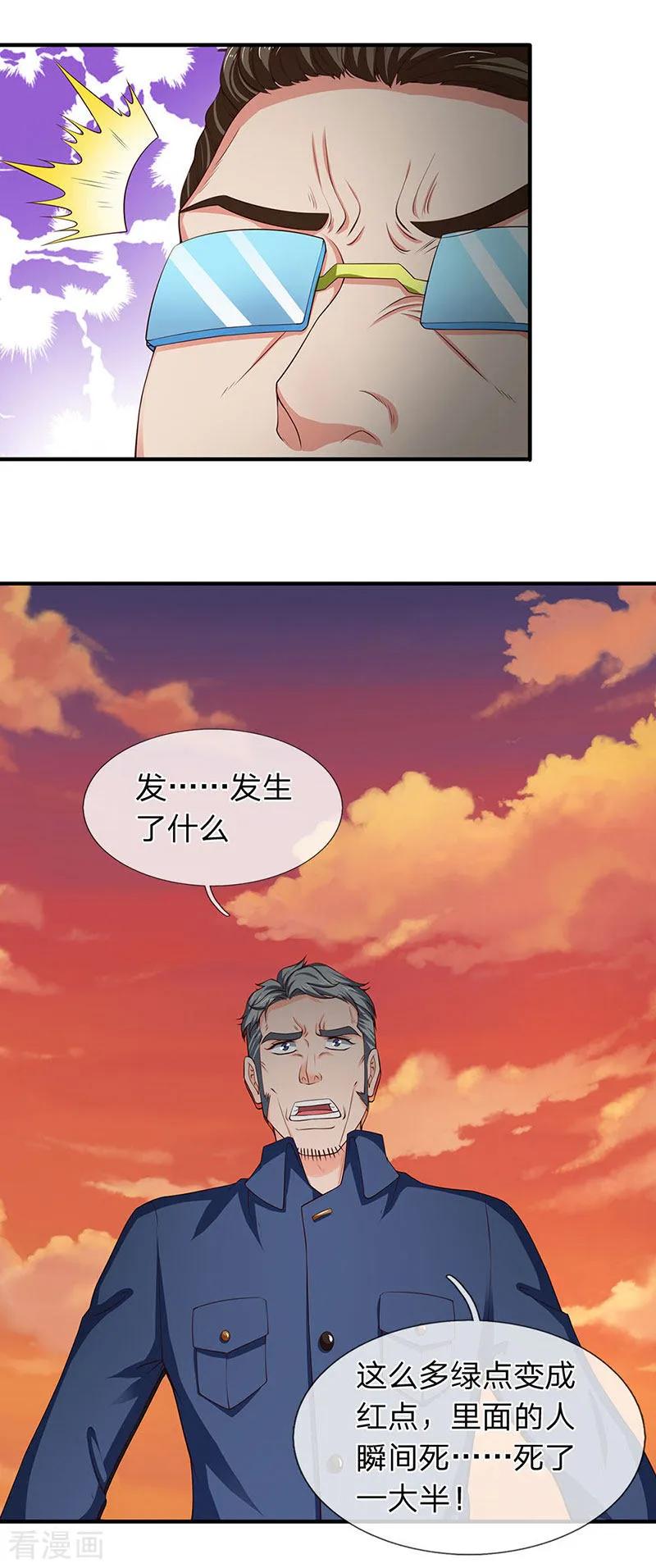 万古神王第361话 夺极火神玉