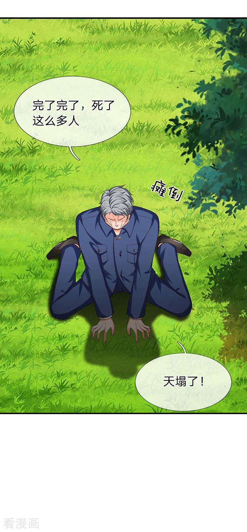 万古神王第361话 夺极火神玉