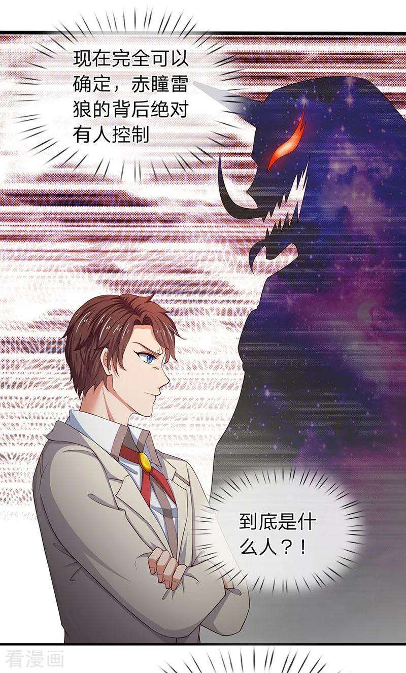 万古神王第361话 夺极火神玉