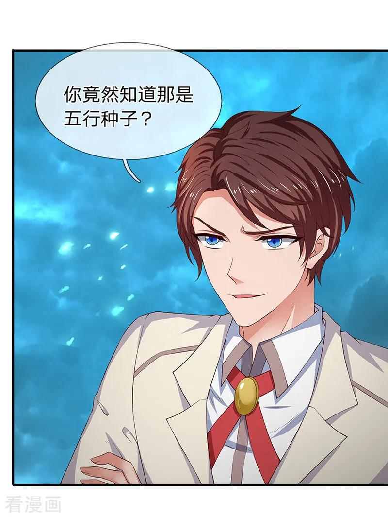 万古神王第361话 夺极火神玉