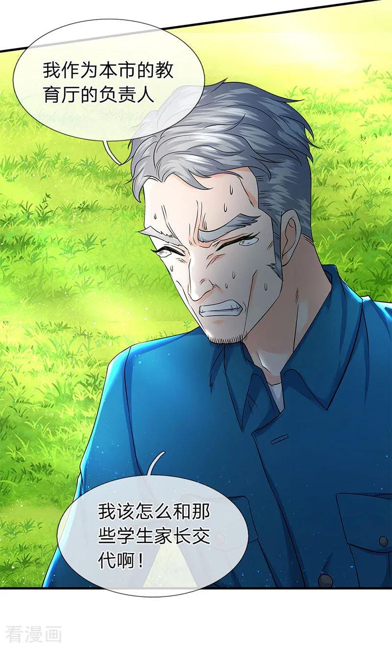 万古神王第362话 换回母亲