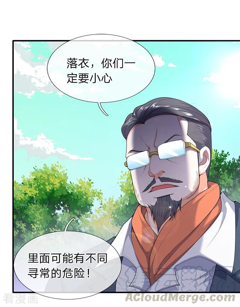 万古神王第363话 解除禁制