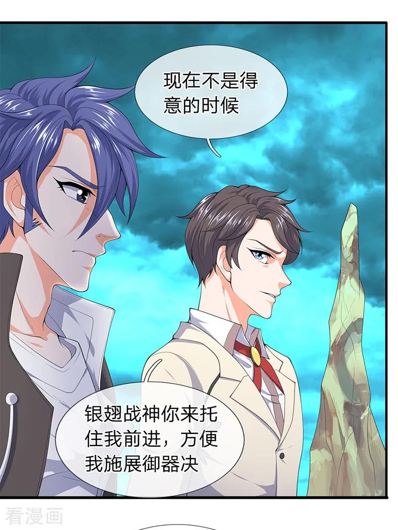 万古神王第363话 解除禁制