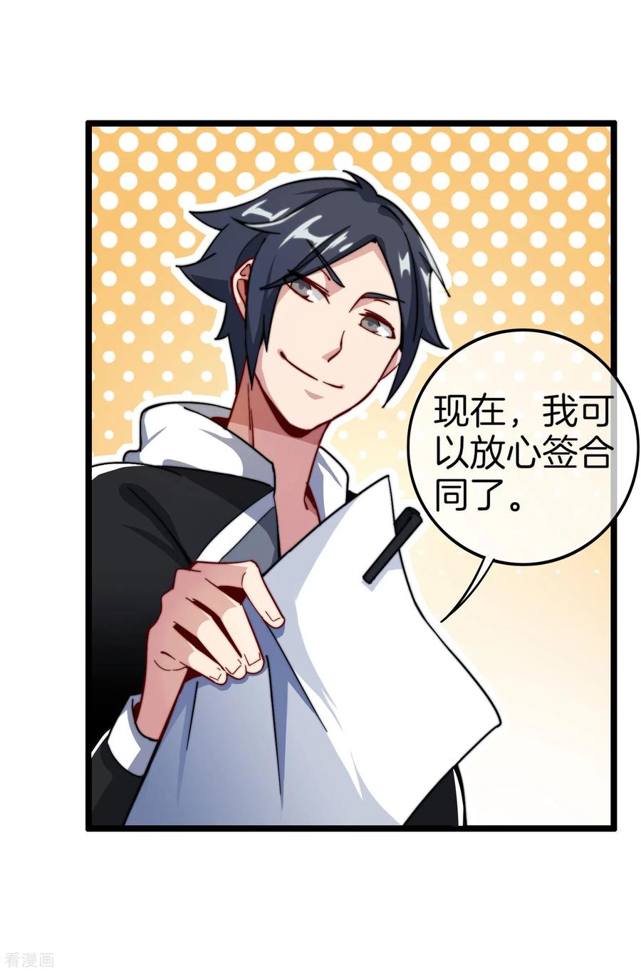 今天开始当首富第253话 痛苦面具