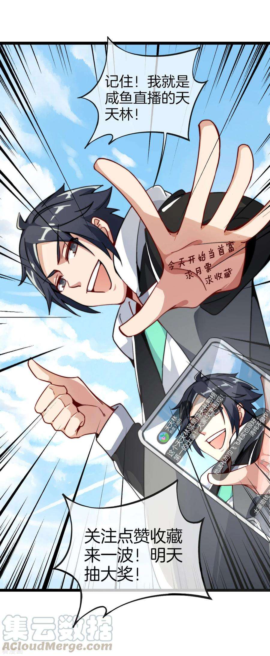 今天开始当首富第253话 痛苦面具