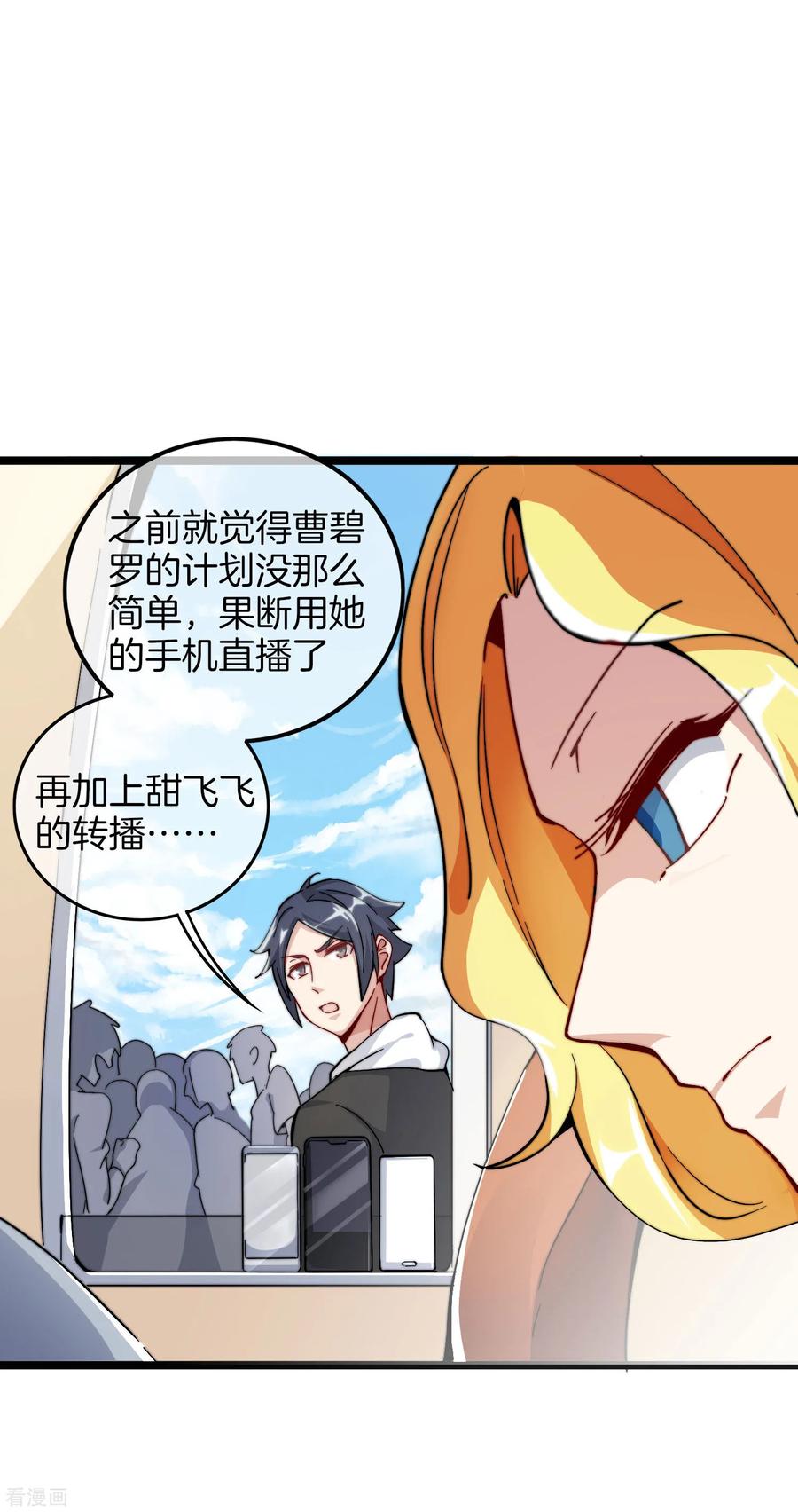 今天开始当首富第253话 痛苦面具