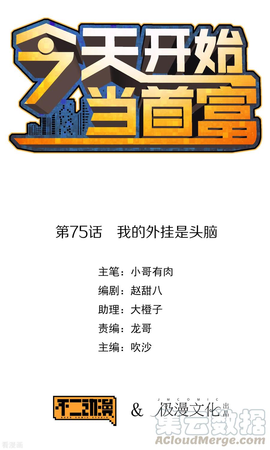 今天开始当首富第306话 软件厂的隔壁是电子厂
