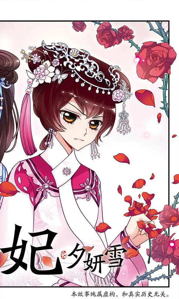 妃夕妍雪第2季第58话 破案1