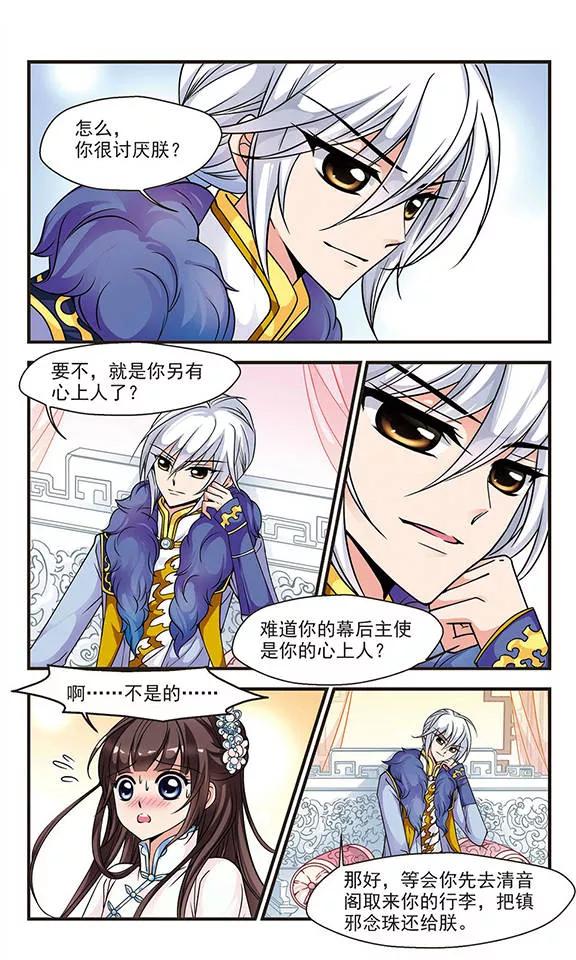 妃夕妍雪第2季第58话 破案1