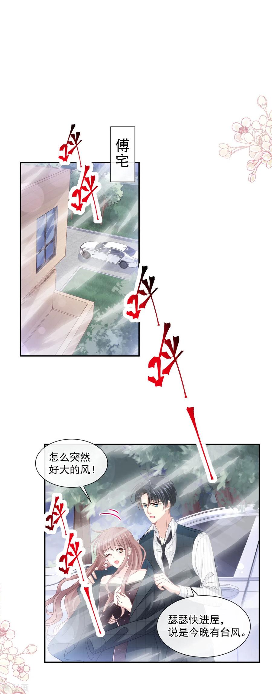 霸道总裁轻轻爱第267话 逃出生天
