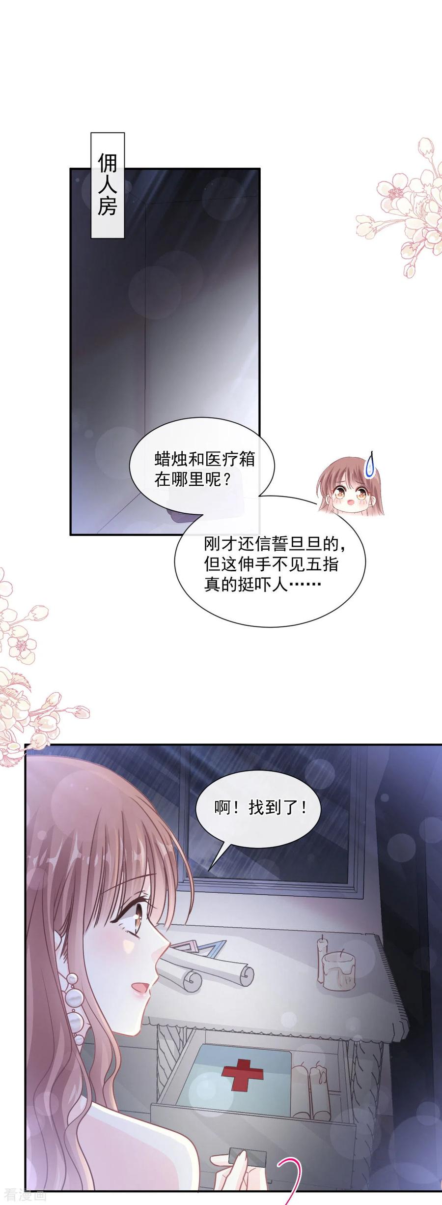 霸道总裁轻轻爱第267话 逃出生天