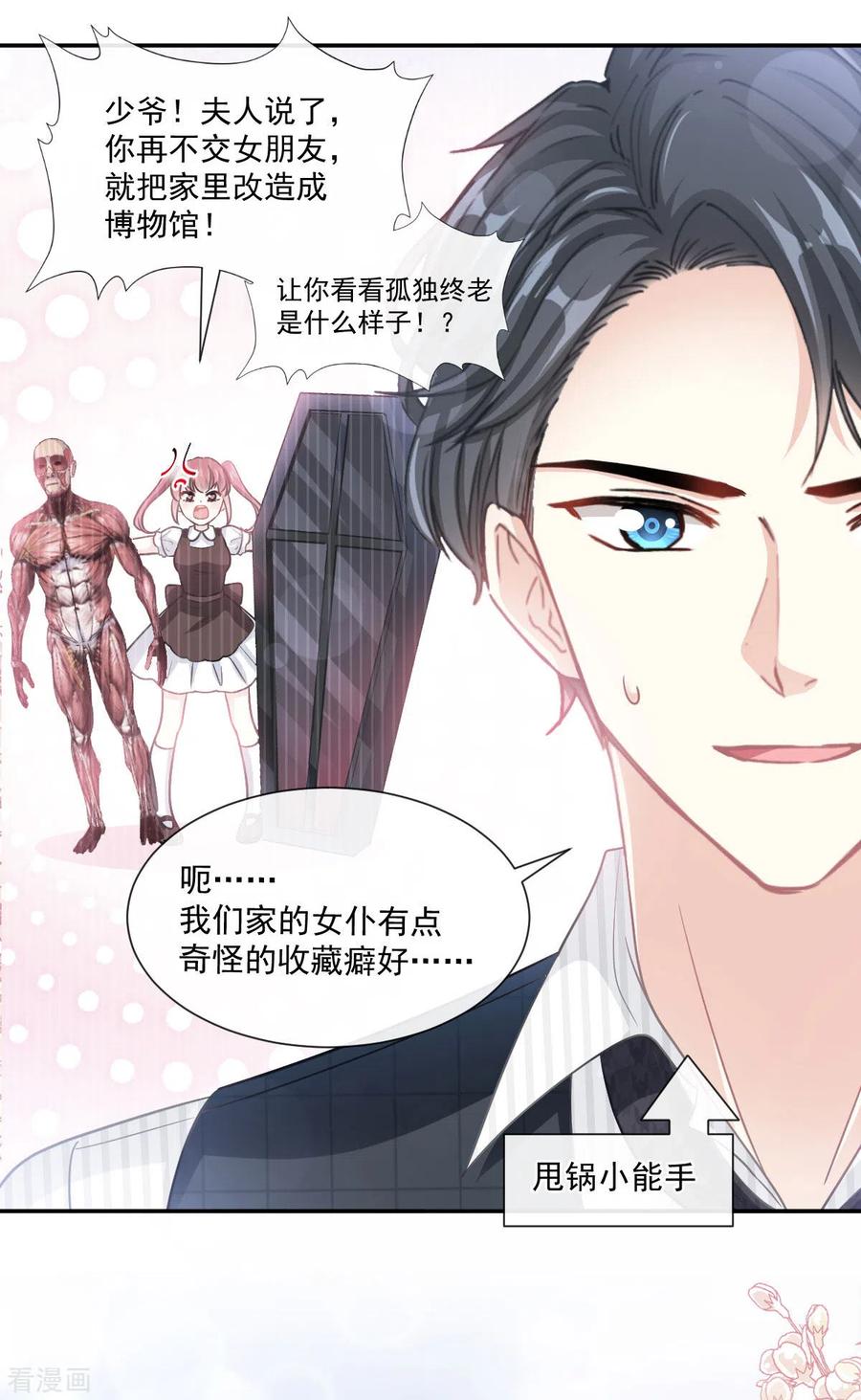 霸道总裁轻轻爱第267话 逃出生天