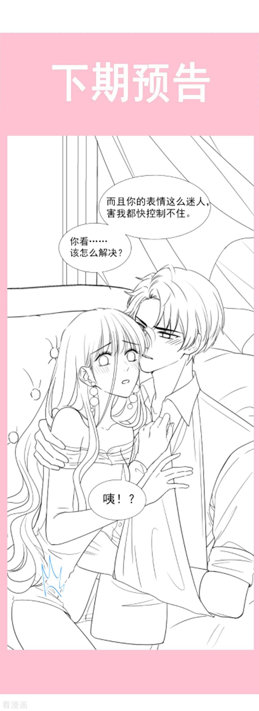 霸道总裁轻轻爱第267话 逃出生天