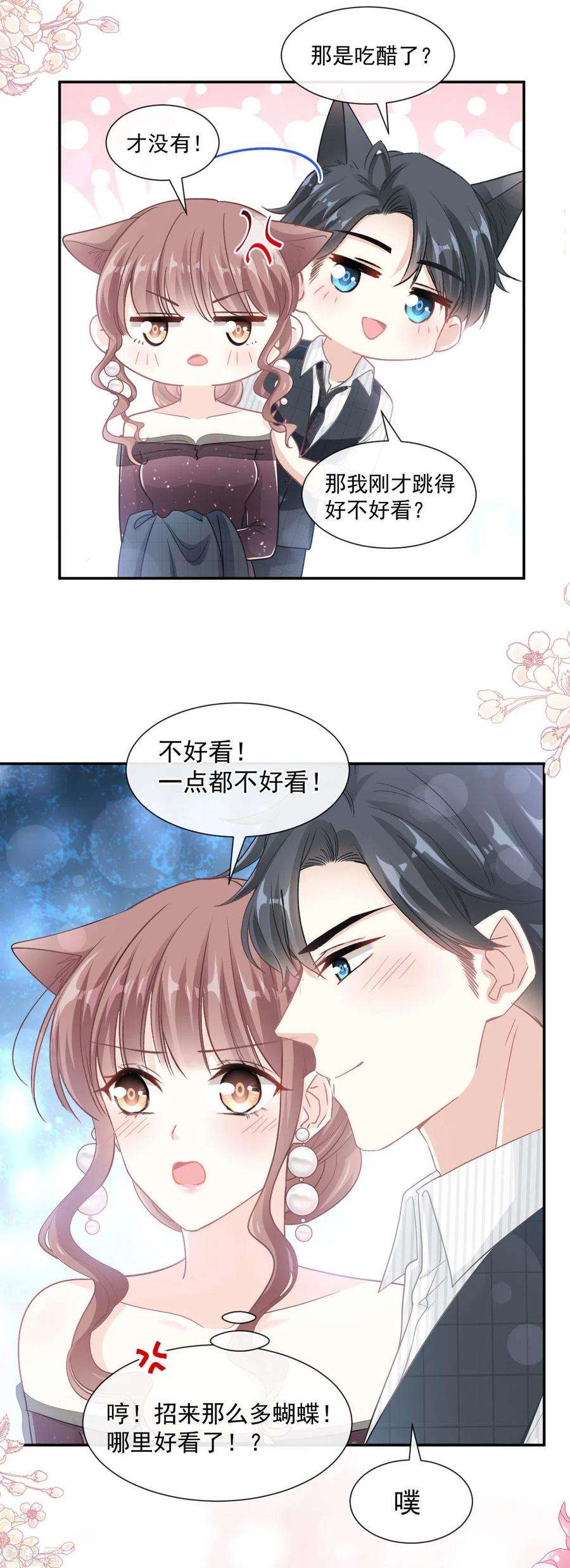 霸道总裁轻轻爱第267话 逃出生天