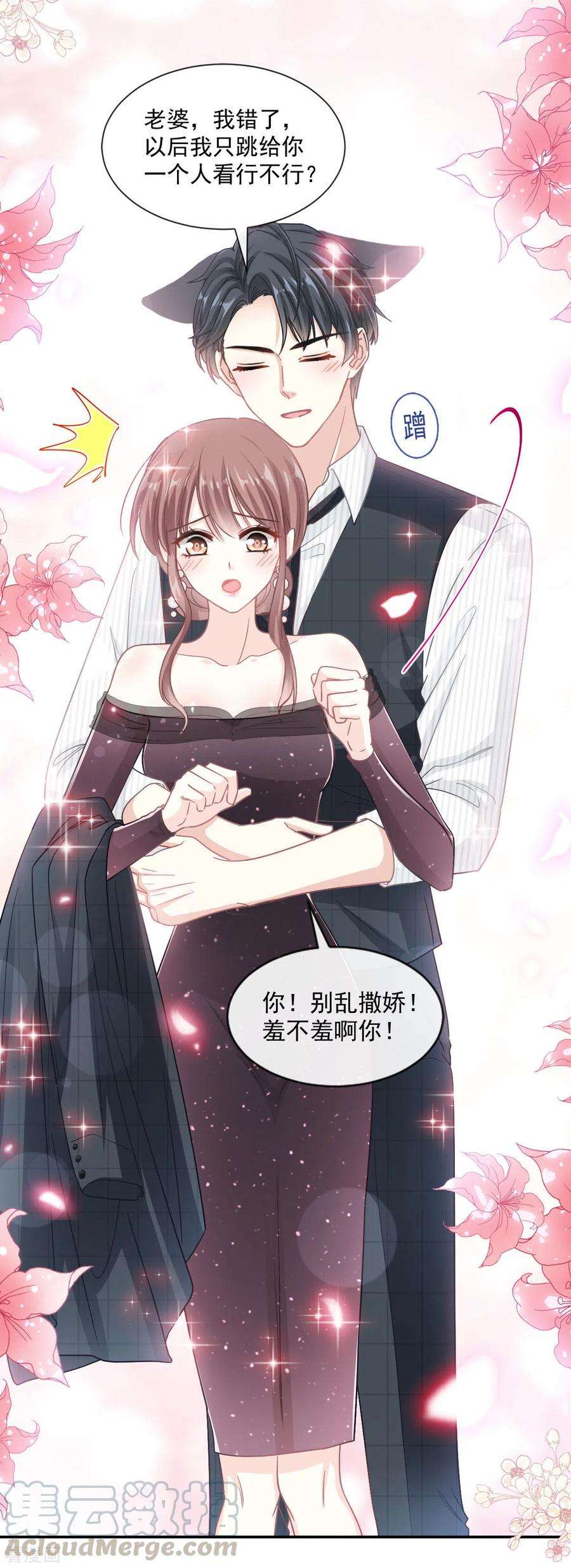 霸道总裁轻轻爱第267话 逃出生天