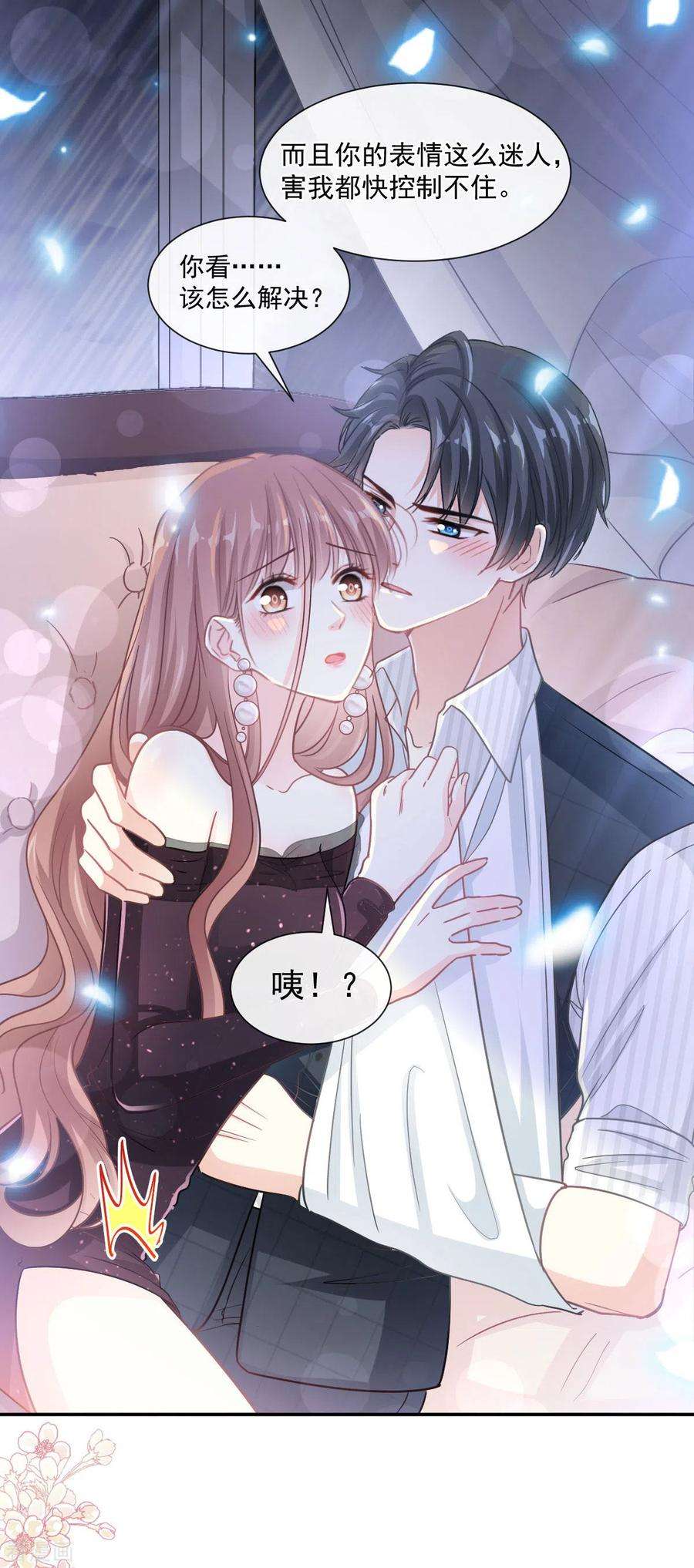 霸道总裁轻轻爱第269话 我会找到你