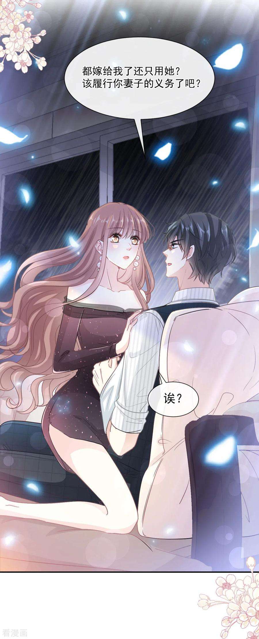 霸道总裁轻轻爱第269话 我会找到你