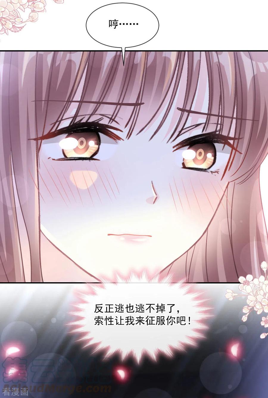 霸道总裁轻轻爱第269话 我会找到你