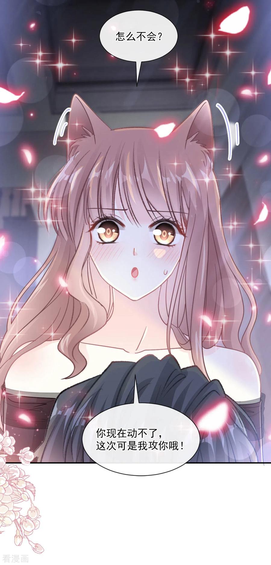 霸道总裁轻轻爱第269话 我会找到你