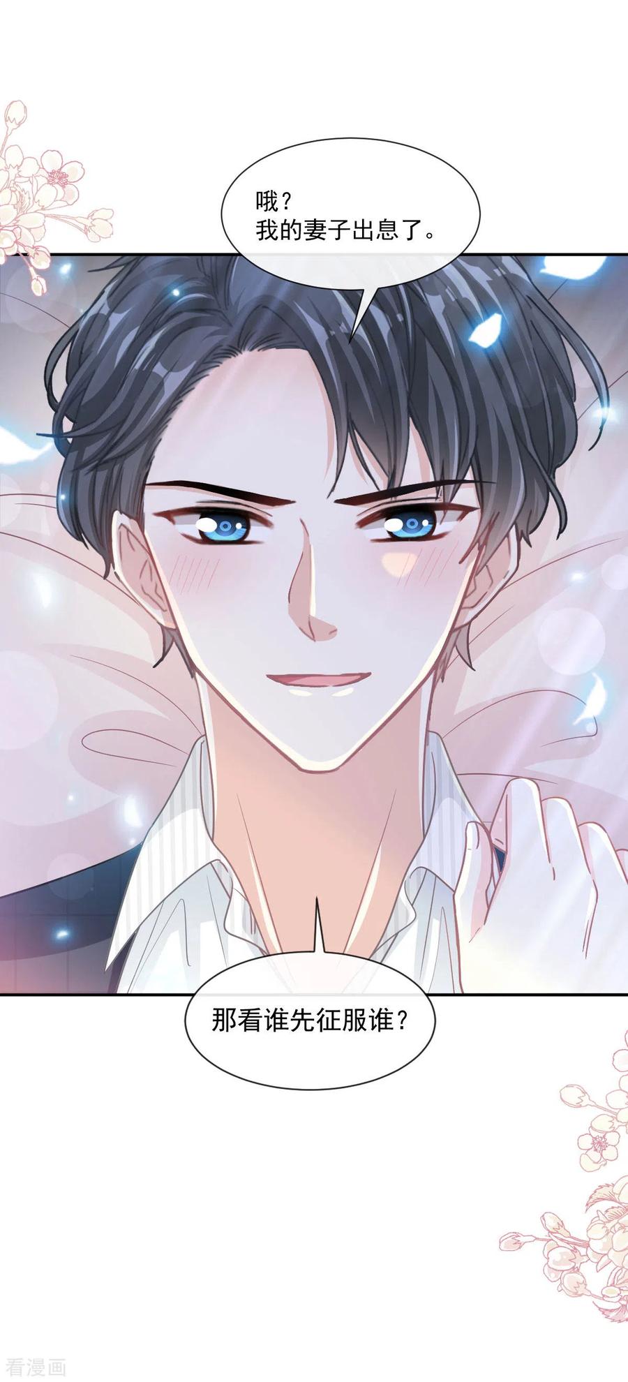 霸道总裁轻轻爱第269话 我会找到你