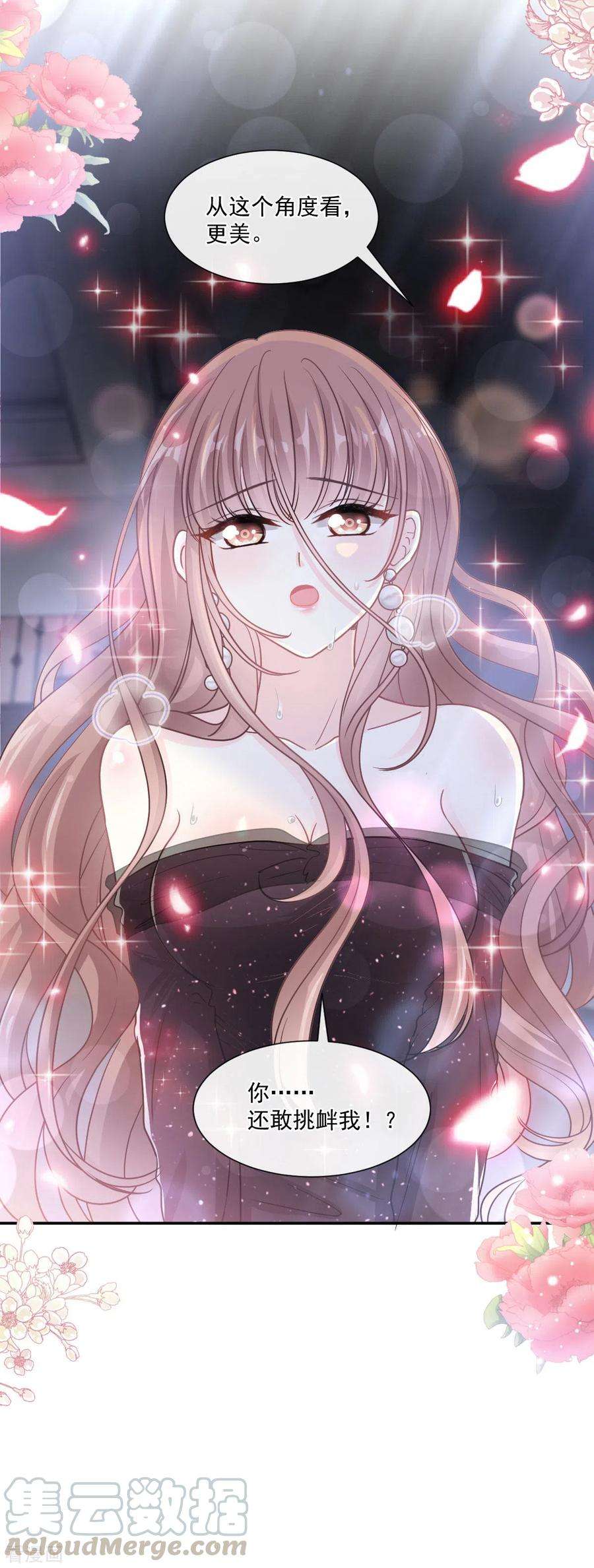 霸道总裁轻轻爱第269话 我会找到你